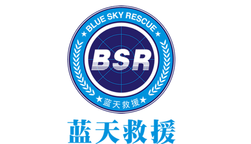 蓝天救援
